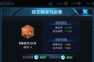 刘备出装铭文教程攻略详解（王者荣耀刘备装备选择与铭文搭配全解析）