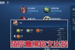 曹操铭文攻略（探寻曹操装备铭文的最佳选择和搭配技巧）