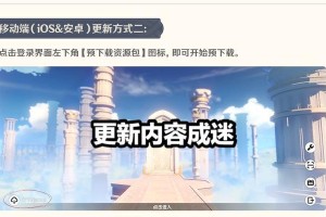 《原神20预下载地址公布，快来提前体验！》（提前下载原神20，畅玩全新体验！主题）
