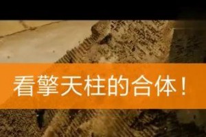 周庄超肉出装铭文攻略最新解析（打造无敌肉墙，让敌人望而却步！）