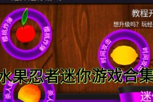 成为忍者大师（精通忍者游戏的关键技巧与秘籍）