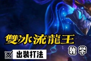 龙王打团最新攻略——征服战场的利剑（龙王出装全面解析，带你一统江山）