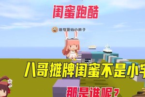 与闺蜜共享跑酷游戏的快乐（攻略分享，让你们轻松成为高手）