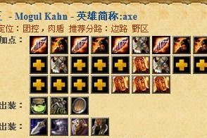 以夫赖出装攻略（究竟哪些英雄搭配最适合以夫赖？）