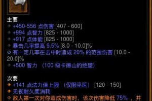 永生巫医出装最新版攻略（打造无敌巫医装备，助你称霸战场）