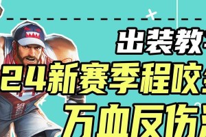 王者荣耀程咬金攻略（以程咬金为主的玩家攻略，带你解锁高分局！）
