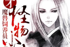 征服魔兽无尽（从入门到精通，攻略无尽怪物，轻松获胜！）