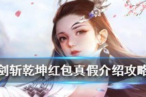 以剑斩乾坤红包版冲级攻略（快速升级攻略一览）