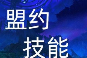 奇袭盟约技能加点攻略（技能加点、装备选择、战术应对，助你成为顶级奇袭玩家！）