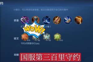 百里守约攻略（击败敌人的利器，百里守约最佳装备选项揭秘）