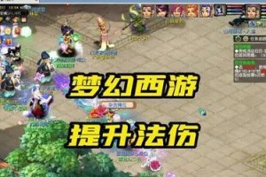 梦幻西游原号出装攻略最新分享（打造强大角色走向无敌之路）