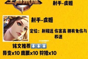 虞姬出装新手攻略（带你轻松上分，成为虞姬小能手）