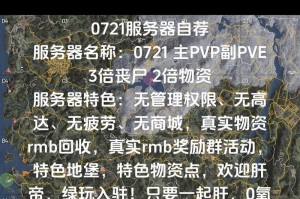 荒岛求生新手游戏攻略（掌握关键技能，从荒岛求生菜鸟变身高手！）