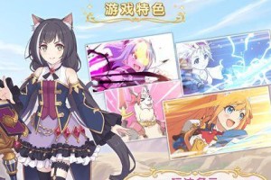 《公主连结国服预约奖励汇总》（一起来了解最新国服预约奖励吧！关注预约活动，享受游戏特权！）