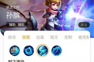 孙膑的完美运营出装铭文攻略（揭秘孙膑运营出装的必备铭文和策略）