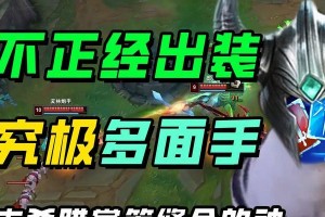 旋转蛮王出装顺序攻略（打造无敌蛮王！装备选择关键一步不可忽视）