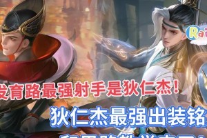 英雄射手铭文出装攻略（打造最强射手，无敌输出战队的秘诀）