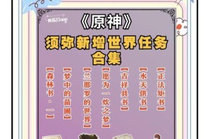 原神攻略（挑战疑云迷局，解开神秘谜团，一步步探寻真相！）
