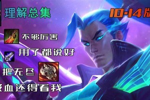 黎明幻境亚索出装顺序攻略（亚索出装顺序、打法技巧、装备选择详解）