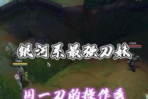 《刀妹灵魂莲花攻略-最新出装及技巧解析》（掌握最强装备，轻松斩杀敌人！）