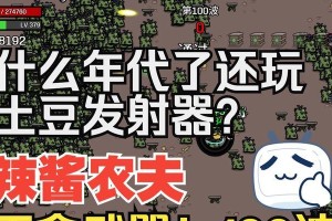 《土豆兄弟》攻略全角色玩法指南（一步步教你如何成为土豆兄弟的顶级玩家）