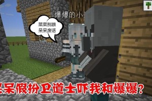 《我的世界》呆呆出装攻略（全面分析，让你在游戏中无敌一战）
