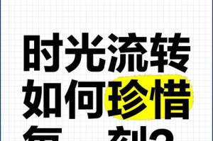 珍惜时光猜图游戏攻略（如何利用猜图游戏提醒自己珍惜时光）